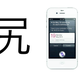 Illustration for article titled Siri Sounds like Ass in Japan. Literally.